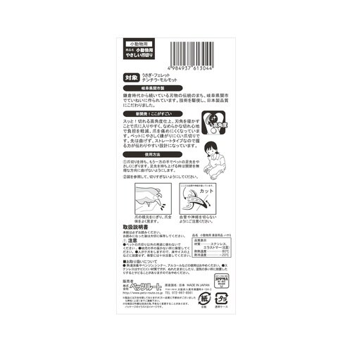 小動物用 やさしい爪切り