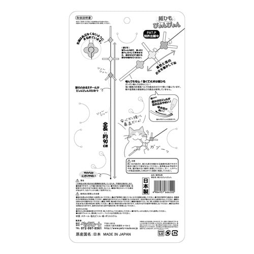 紙ひもびょんびょん