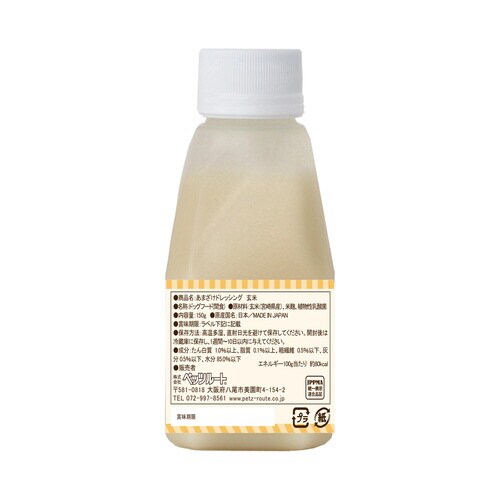 あまざけドレッシング 玄米