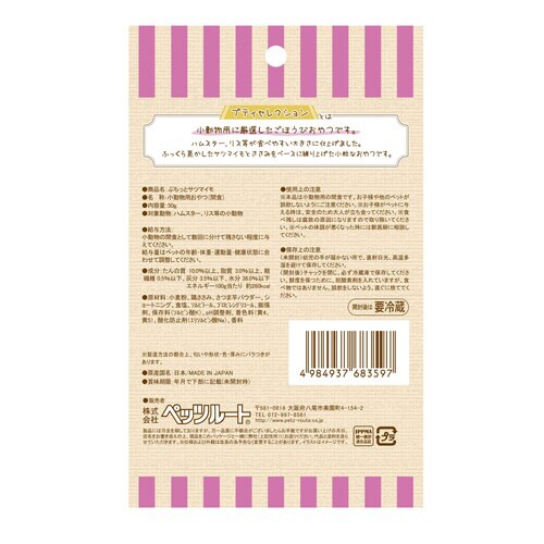 小動物用 ぷちっと サツマイモ×2