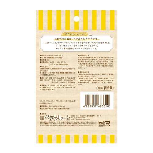 小動物用 かみかみ おいもコーン