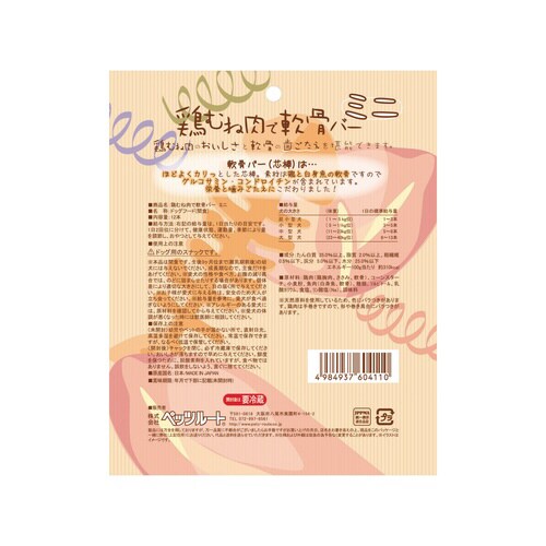 鶏むね肉で軟骨バーミニ