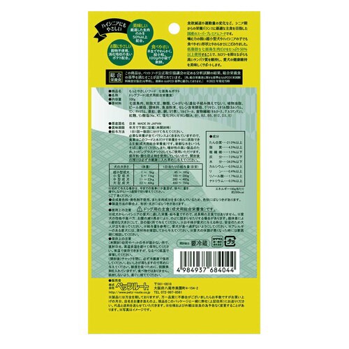 もっとやさしいフード 七面鳥&ポテト