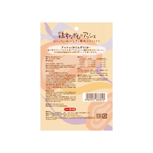 鶏すなぎものアッシェ