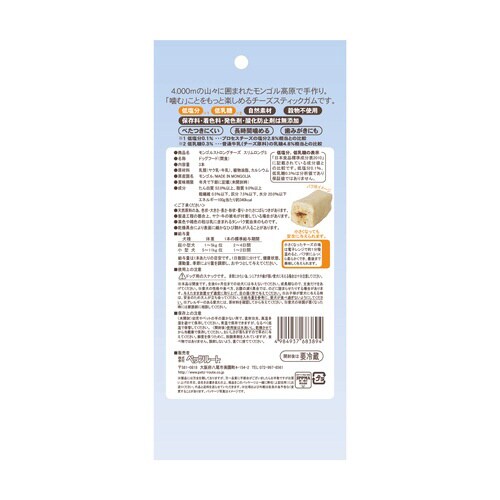 モンゴルストロングチーズ スリムロング