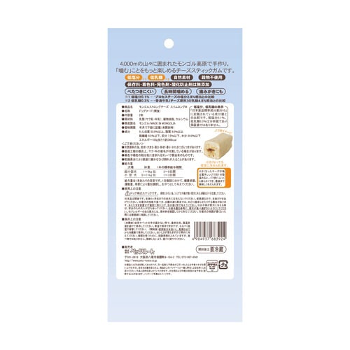 モンゴルストロングチーズ スリムロング