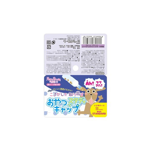 おやつでスタディキャップ  パープル