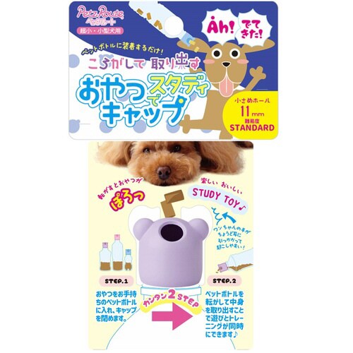 おやつでスタディキャップ  パープル