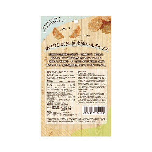 パリッと鶏ささみのチップス チーズ入り