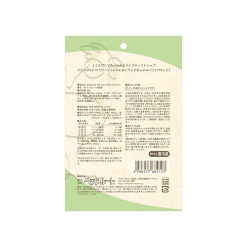 ささみだけで作った 小さなソフトチップ