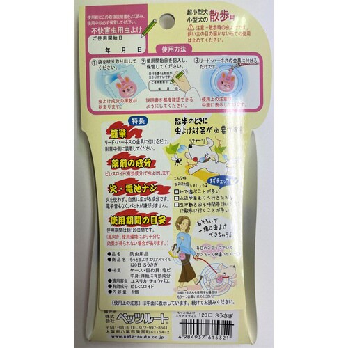 もっと虫よけエリアスマイル 120日 う