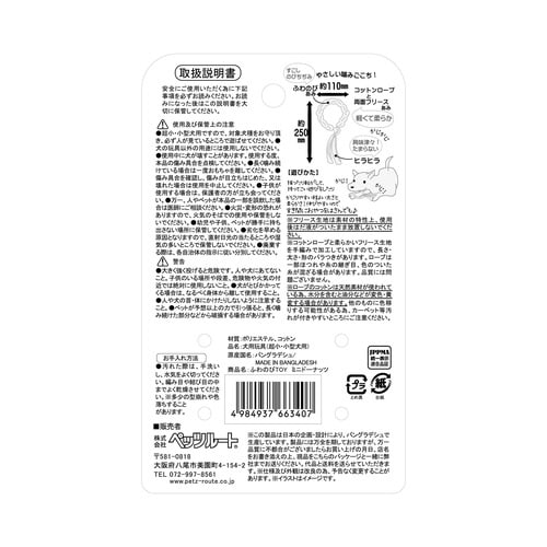 ふわのびTOY ミニドーナッツ