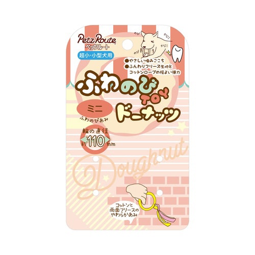 ふわのびTOY ミニドーナッツ