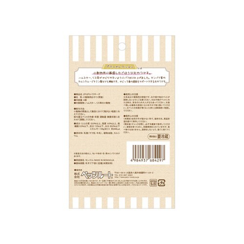 がりがりパフチーズ