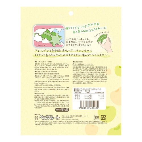 デンタチュロス 青りんご味 レギュラー