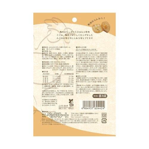 ふわふわに作った鶏ササミボール×3