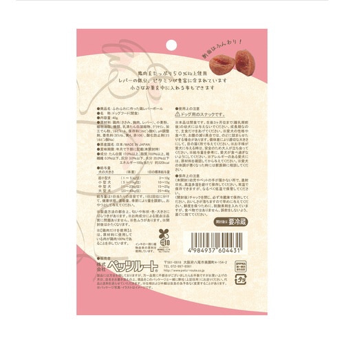 ふわふわに作った鶏レバーボール