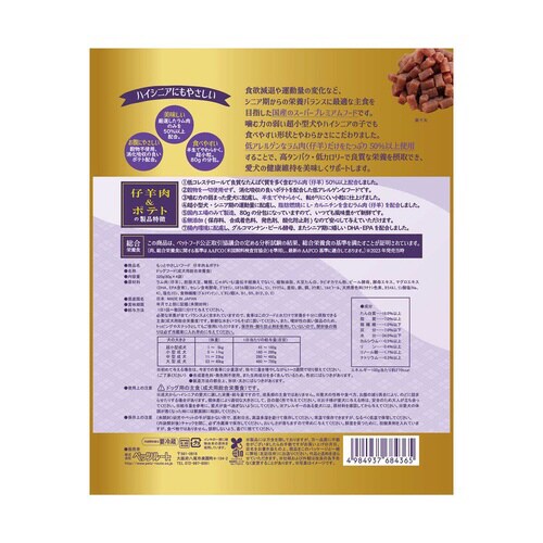 もっとやさしいフード 仔羊肉&ポテト