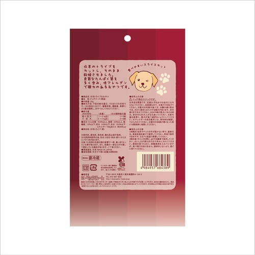 仔羊トライプのおやつ