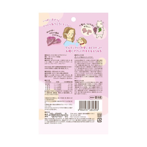 かりかり紫いもプチビスケット×3