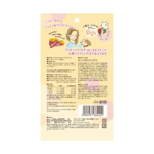 かりかりさつまいもプチビスケット