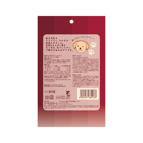 鶏手羽スライスのおやつ