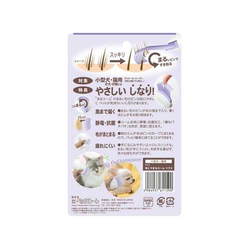 モア 毛とり まるコーム ソフト