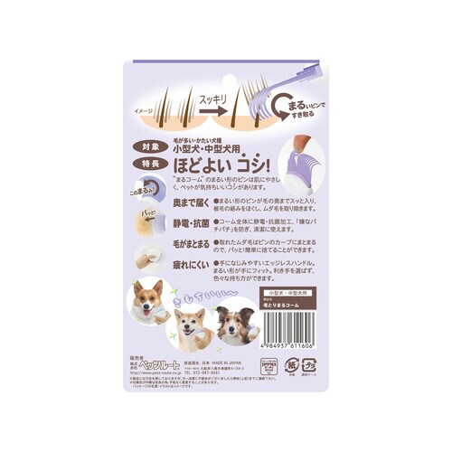 モア 毛とり まるコーム