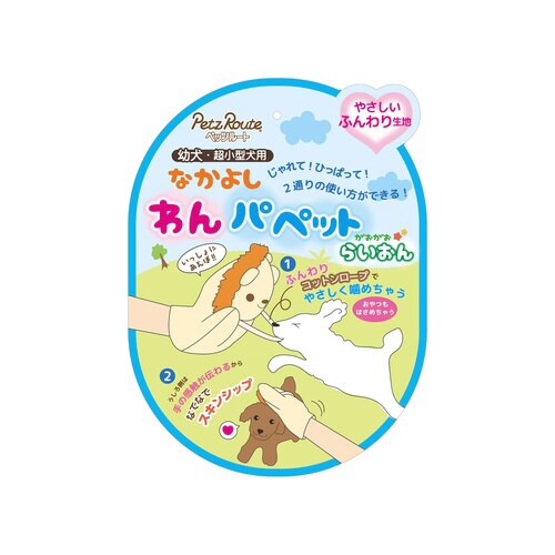 なかよしわんパペット らいおん