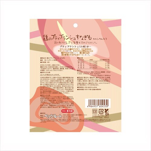 鶏のプティブランシュ すなぎも