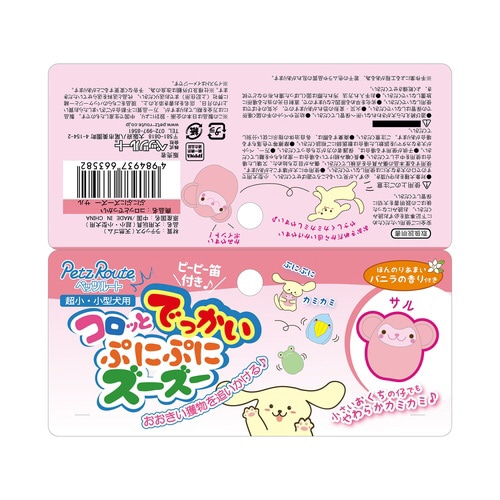 コロッとでっかいぷにぷにズーズー サル