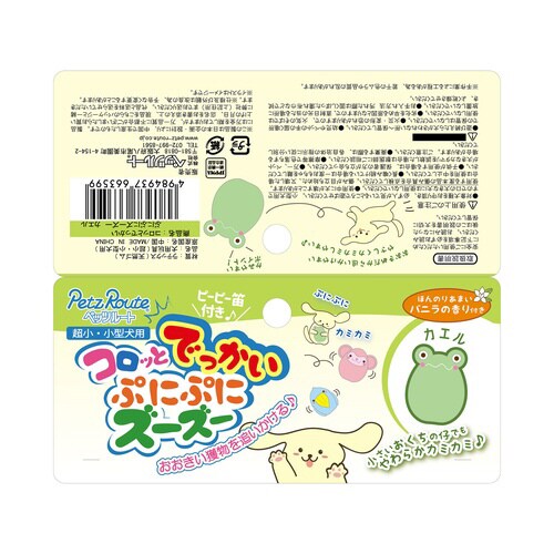 コロッとでっかいぷにぷにズーズー カエル