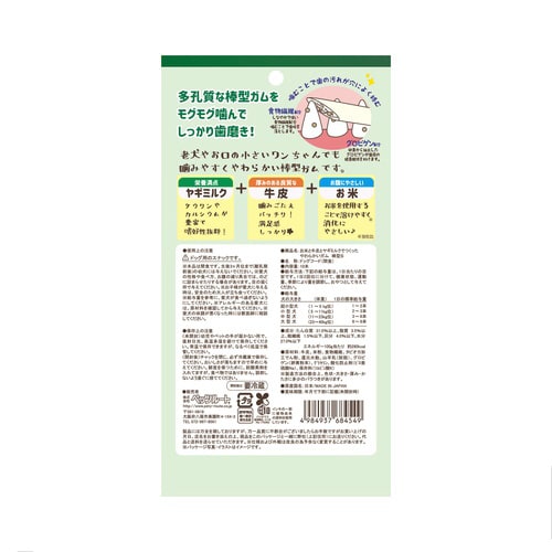 ヤギミルクソフトガム棒型 S×36