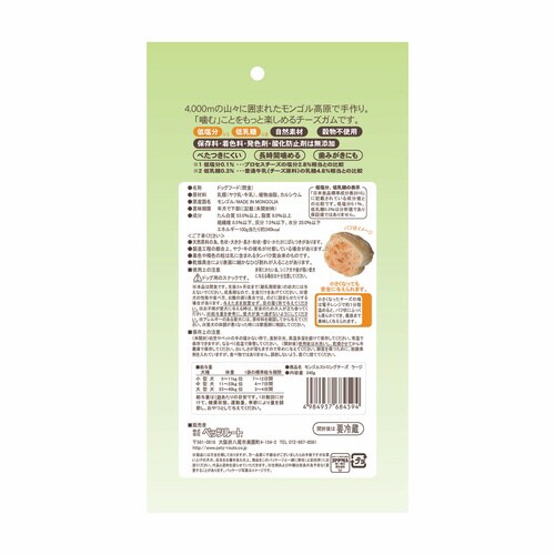 モンゴルストロングチーズラージ×2