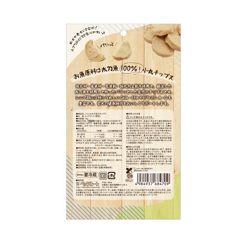 パリッと太刀魚のチップス