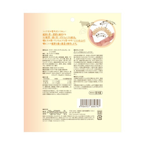 ヤクチーズのソフトデンタルガムSS シニ×2