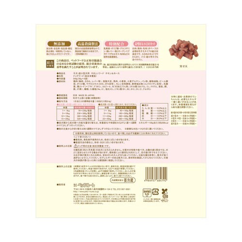 子犬・超小型犬用やさしいフード チキン&