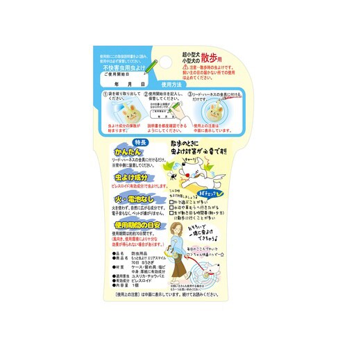 もっと虫よけエリアスマイル 70日 うさ