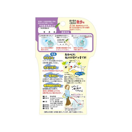 もっと虫よけエリアスマイル 210日 う