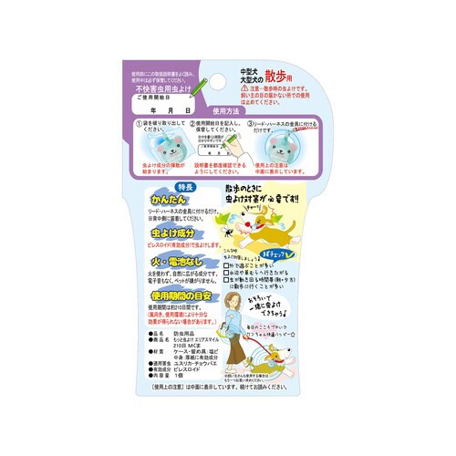 もっと虫よけエリアスマイル 210日 く