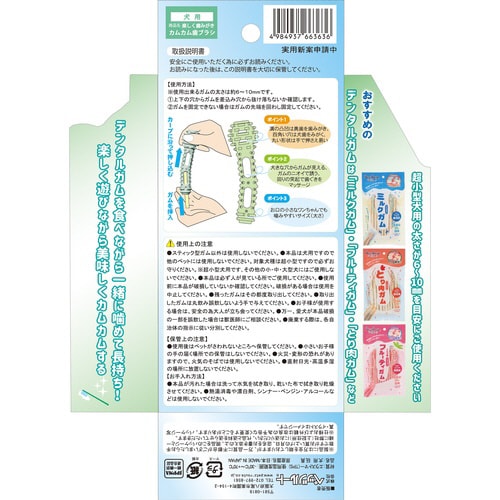 楽しく歯みがきカムカム歯ブラシ