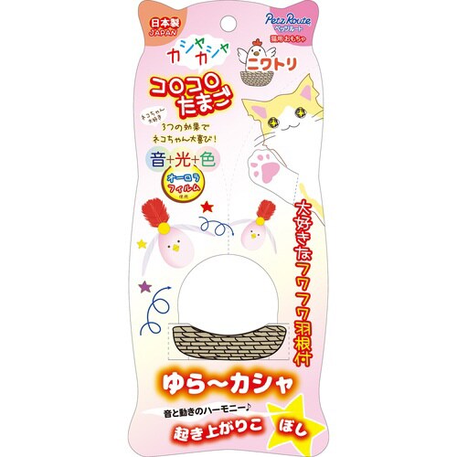 カシャカシャコロコロたまご ニワトリ