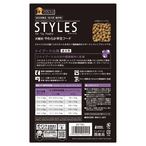 スタイルズ トイプードル用