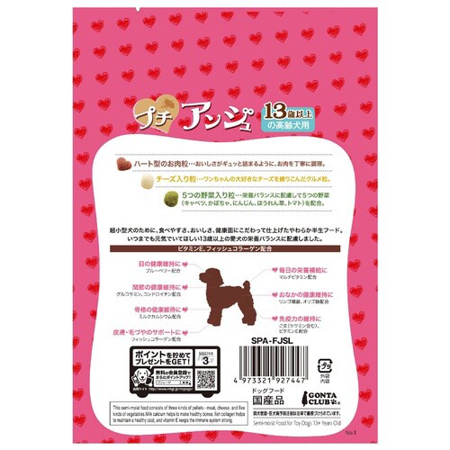 プチアンジュ 超小型犬 13歳以上の高齢