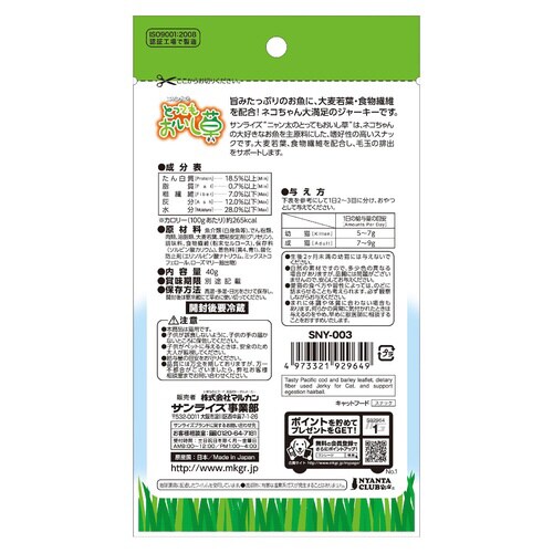 ニャン太のとってもおいし草