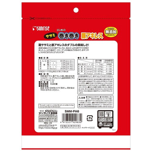 ゴン太のササミ巻き巻き 豚アキレス