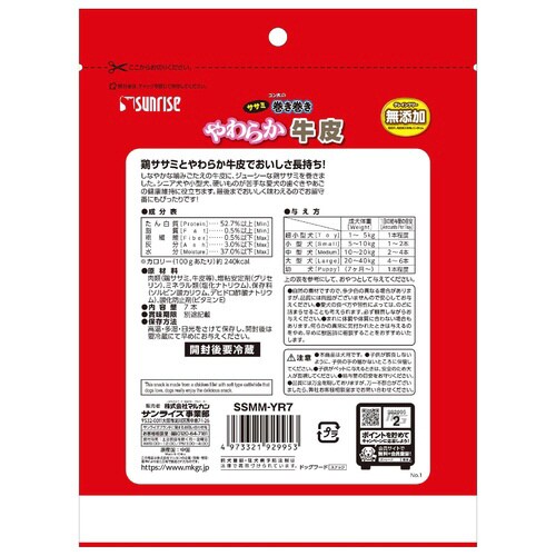 ゴン太のササミ巻き巻き やわらか牛皮