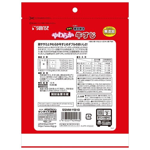 ゴン太のササミ巻き巻き やわらか牛すじ