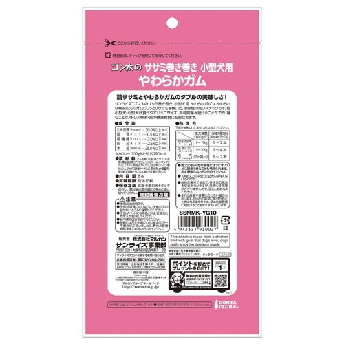 ゴン太のササミ巻き巻き 小型犬用 やわら