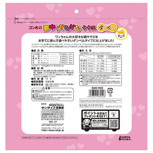 ゴン太の夢中でかむかむ ササミダンベル